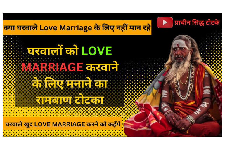 ॐ Shadi Rokne Ke Upay Free Me शादी रोकने की पूजा ॐ