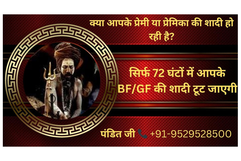 ॐ Premika Ki Shadi Todne Ka Tarika 72 घंटे में जादू ॐ